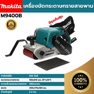 MAKITA เครื่องขัดกระดาษทราย 4 นิ้ว (รถถัง) รุ่น M9400B (940 วัตต์) ของแท้💯