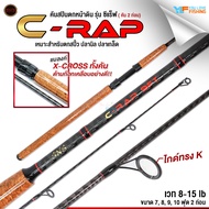 คันสปินตกปลาเกล็ด ปี 2022‼ SNS รุ่น CRAP (คาร์พ) เวท 8-15lb แบลงก์ X-Cross ทั้งคัน คัน 2 ท่อน ด้ามก๊