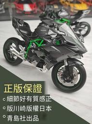 【免運】正版模型 青島社112 川崎H2R摩托車機車模型收藏男生日禮物禮品