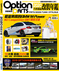 Option Parts改裝車訊：2020 汽車部品改裝年鑑 (新品)