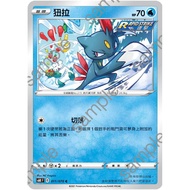 {Turtle Shop} La S6K F 011/070 C Pokémon PTCG Chinese Version