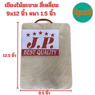 เขียงไม้มะขามทรงสี่เหลี่ยม มี 7 ขนาด หนา 1.5 นิ้ว 5x55x86x97x108x119x1210x13 นิ้ว คุณภาพได้รับมาตรฐา