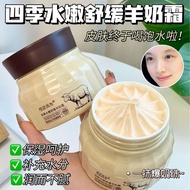 玻色因四季水嫩羊奶霜补水保湿防干裂改善粗糙滋润爆奶换季补水Bose due to the four seasons tender goat milk cream moisturizing guaixi