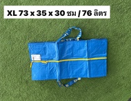 ถุงอิเกีย ถุงอิเกียสีฟ้า กระเป๋าอิเกีย IKEA  ถุงช็อปปิ้ง กระเป๋าช็อปปิ้ง