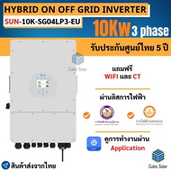 Inverter Hybrid on off grid inverter 10kW 1 เฟส อินเวอร์เตอร์ ไฮบริด ออน ออฟ กริด ขนาด 10000 วัตต์ 1