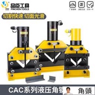 電動液壓角鋼機角鐵切斷器CAC-6075110手動割斷機角鐵切斷工具