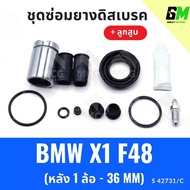 SIA Rear Disc Brake Rubber BMW X1 f48 + Piston (Rear 1 Wheel-36MM) X1 f48 Repair Kit X1 f48 X1 X1