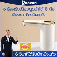 （จัดส่งรวดเร็ว ）เครื่องกดน้ำ เครื่องกดน้ำอัตโนมัติ USB เครื่องปั้มน้ำขึ้นมาจากถัง เชิงปริมาณ 600 มล ที่กดน้ำจากถัง ที่ปั๊มน้ำดื่ม