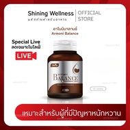 ของขวัญ [LIVE] Promotion พิเศษเปิดตัว อาโมนิบาลานซ์ ARMONI BALANCE ผลิตภัณฑ์เสริมอาหาร  แบรนด์ชายนิ่