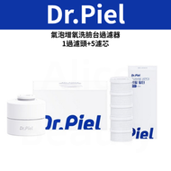 氣泡增氧洗臉台過濾器 (1頭+5濾芯) 平行進口