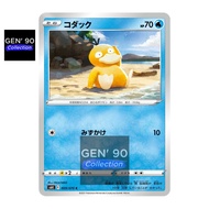 PTCG POKEMON CARD [VER.2021] [Psyduck] [可达鸭] S6K 009/070 NON-HOLO [Japanese] [GEN' 90 Collection]