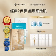 [COCOCHI] Japan AG Anti-Sugar Mask 5pcs _