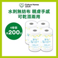 文化村 - 【4卷套裝】即棄萬用抹布