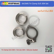 Tri clamp set light duty 1 clamp + 2 ferrule + 1 silicone gasket แคมรัด สำหรับเฟอรรูล