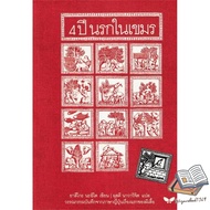 Book 4 Years Hell In Khmer (Paperback) The Kine Yasuko Naito Freshly Prepared Publisher.butterfly Sh