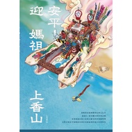 Anping Ying Mazu Shangxiangshan Wunan Cultural Square Government Publications