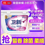 卫新香薰洗衣凝珠玫瑰10ml*40粒