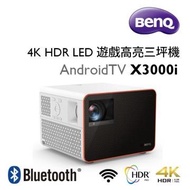 BenQ X3000i HDR LED遊戲高亮三坪機 X3000i