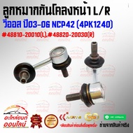Front Stabilizer Ball Joint L/R Toyota ST171 48810-20010(L) 48820-20030(R)**Buy A Pair Is Definitely