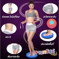 จานทวิส จานหมุนเอวเอส จานหมุนลดพุง จานหมุนเอวเล็ก จานหมุนลดเอว ที่หมุนออกกำลังกาย ที่หมุนบริหารเอว T