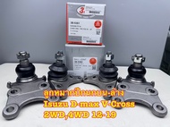 ลูกหมากปีกนกบน-ล่าง 333 ISUZU D-MAX V-Cross 2WD4WD ปี 2012-2019 รหัส 3B-5361 3B-5302 (1ชุด=4ตัว)