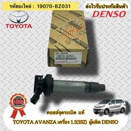 Ignition Coil Genuine AVANZA 1.5(3SZ) Spare Parts Code 19070-BZ031 TOYOTA Engine 1.5(3SZ) DENSO Manu