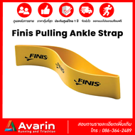 Finis Pulling Ankle Strap ยางสวมข้อเท้าสำหรับฝึกซ้อมว่ายน้ำ ลดการเตะขา ฝึกความแข็งแรง Core body ใช้ไ
