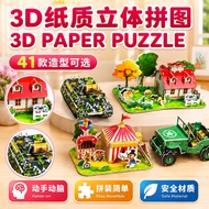 Puzzle Kertas✨3D立体拼图卡 DIY Paper 学生手工拼装图儿童早教拼接玩具大号拼接图 Art Craft Kids Puzzle Learning Educational Toys