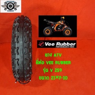 21*7-10 ยางรถเอทีวี ATV ยี่ห้อ Vee Rubber รุ่น vrm-259