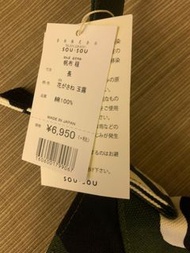 Sou sou 袋