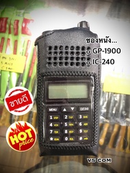 ซองหนัง วิทยุสื่อสาร GP-1900 , IC-240 , A58s ... ช่วยป้องกันรอย การแตกหัก จากการตกกระแทก กันฝุ่น ละอ