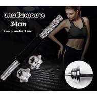 Good_luck1 Dumbbell Shaft Length 34 cm /13.3 inches + 2 Lock Plates
