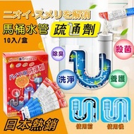 Hannah 廚房廁所頭髮油污管道疏通劑  通渠粉 (一盒10包)