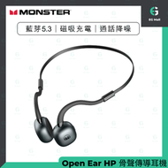 MONSTER - Open Ear HP 骨聲傳導耳機 藍芽5.3 磁吸充電 通話降噪 原裝行貨