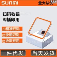 商米sunmi小閃掃碼支付盒子超市收銀臺一二維碼支付掃描平臺