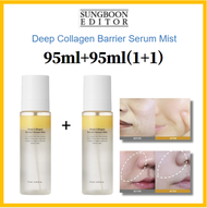 Sungboon Editor ซีรั่มคอลลาเจนชั้นลึก (1+ 1)95มล. + 95มล. 17กรดอะมิโน/60% โมเลกุลคอลลาเจนต่ำพิเศษ/คอ