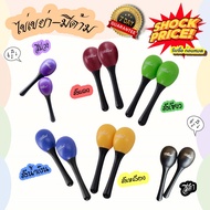Imusic extra ลูกแซก ไข่เขย่า มีด้าม Sound Eggs เครื่องประกอบจังหวะ หลากสี (คู่ละ)