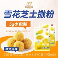 全场大促！麦基斯雪花芝士撒粉5克浪味仙韩式bhc炸鸡连锁店薯条芝士味撒料McKees Snowflake Cheese Powder 5g, Langweixian Korean-style Bhc 