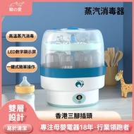 嬰兒奶樽消毒器｜6支大容量｜360°高溫蒸汽消毒｜LED顯示屏