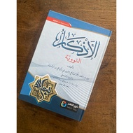 Azkar book Al adzkar/ - nurul ilmi