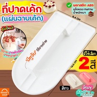 Cream Spatula (Cake Scraper) MAXIE Cake Bakery Accessories Baking Tools