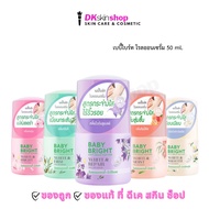 BabyBright Roll on Serum Deodorant Product 50ml. (5 Formulas To Choose From)