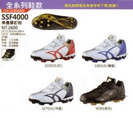 (SSK 全系列鞋款/膠釘鞋) 棒壘膠釘鞋/SSF4000壘球鞋(深藍 / 30公分) 每雙1900元
