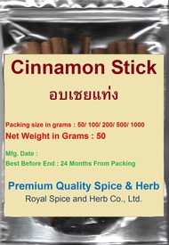 #อบเชยแท่ง 50  กรัม เกรด พรีเมี่ยม #Cinnamon Stick 50 Grams Premium grade คัดคุณภาพ