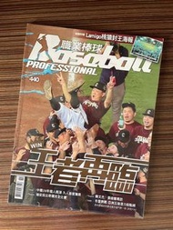 O0176 職棒雜誌2018 11月號Vol.440:王者再臨 附Lamigo桃猿封王海報Professional baseball