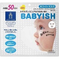 KOSÉ - Kose BABYISH 嬰兒肌保濕面膜(50枚入) 維他命C透白面膜【平行進口】
