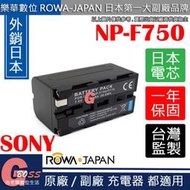 吉老闆 ROWA 樂華 SONY F750 F770 電池 AX1 Z150 NX5R MC2500 NX100