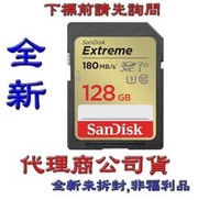 《巨鯨》全新@ SanDisk Extreme SD 128G 128GB SDXC U3 V30【180M】記憶卡