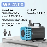 ปั๊มจุ่มพลังสูง ปั๊มน้ำประหยัดไฟ SOBO WP-2200/4200/5200/7200