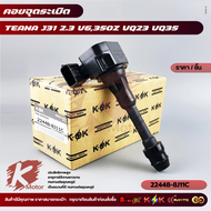 คอยจุดระเบิด V6 8H315 เทียน่า J31 2.3 #22448-8J11C